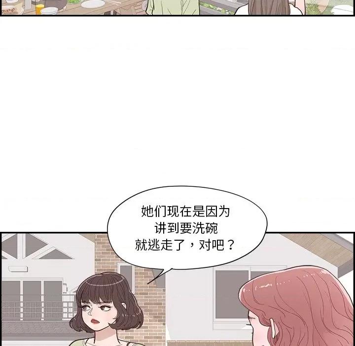 情不自禁爱上你 情不自禁爱上你-第 43 话 第76页