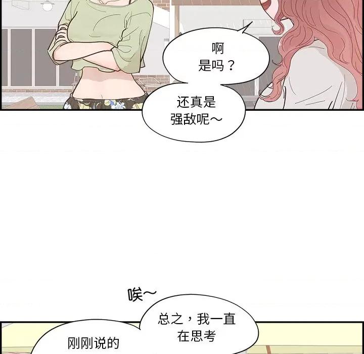 情不自禁爱上你 情不自禁爱上你-第 43 话 第77页