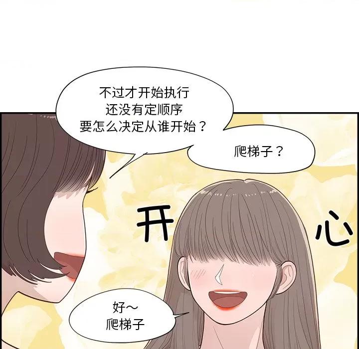 情不自禁爱上你 情不自禁爱上你-第 43 话 第79页