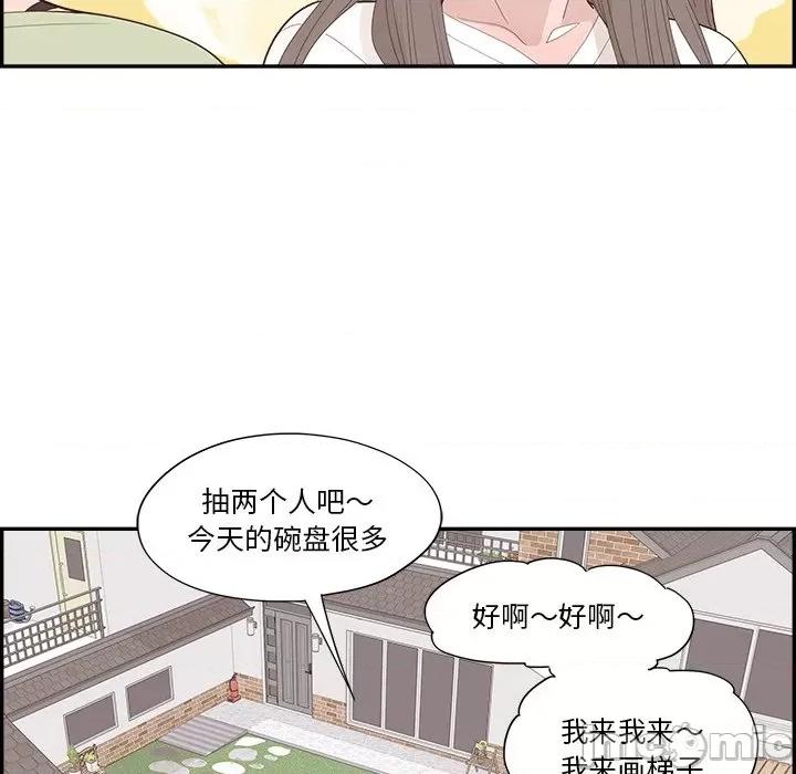 情不自禁爱上你 情不自禁爱上你-第 43 话 第80页