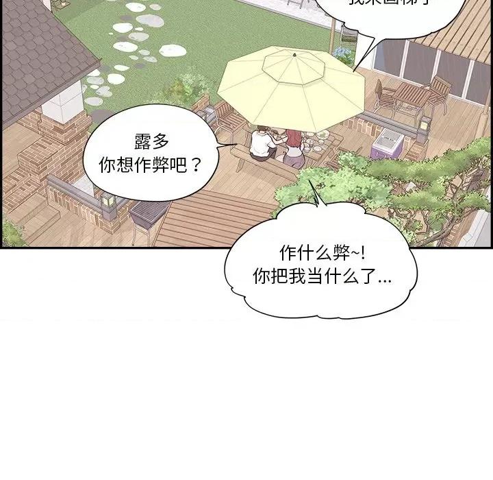 情不自禁爱上你 情不自禁爱上你-第 43 话 第81页