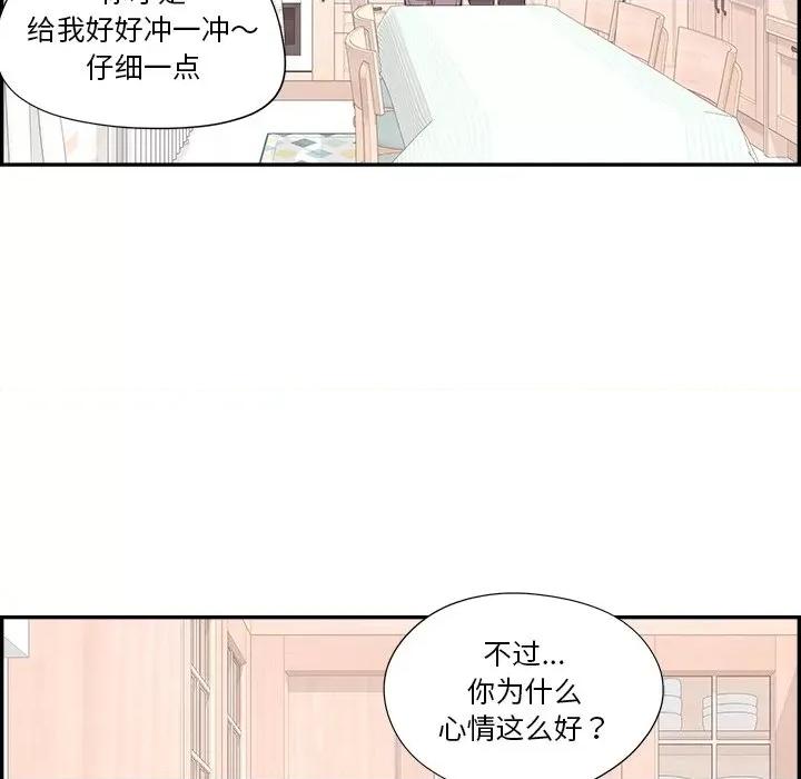 情不自禁爱上你 情不自禁爱上你-第 43 话 第84页