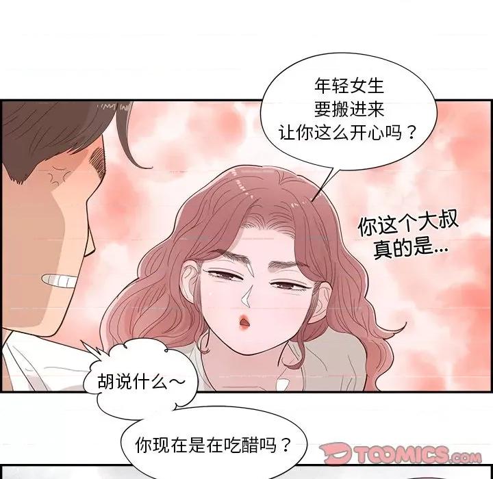 情不自禁爱上你 情不自禁爱上你-第 43 话 第86页