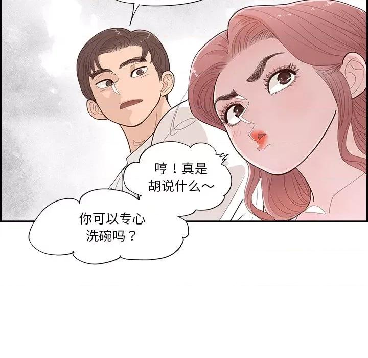 情不自禁爱上你 情不自禁爱上你-第 43 话 第87页