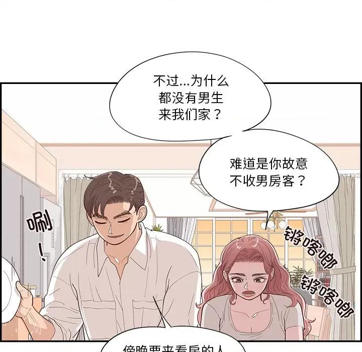 情不自禁爱上你 情不自禁爱上你-第 43 话 第88页