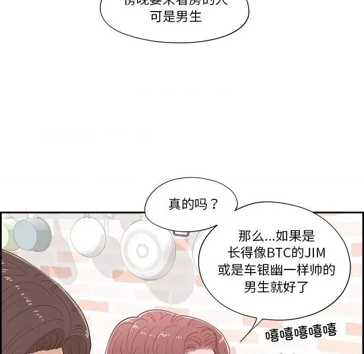 情不自禁爱上你 情不自禁爱上你-第 43 话 第89页