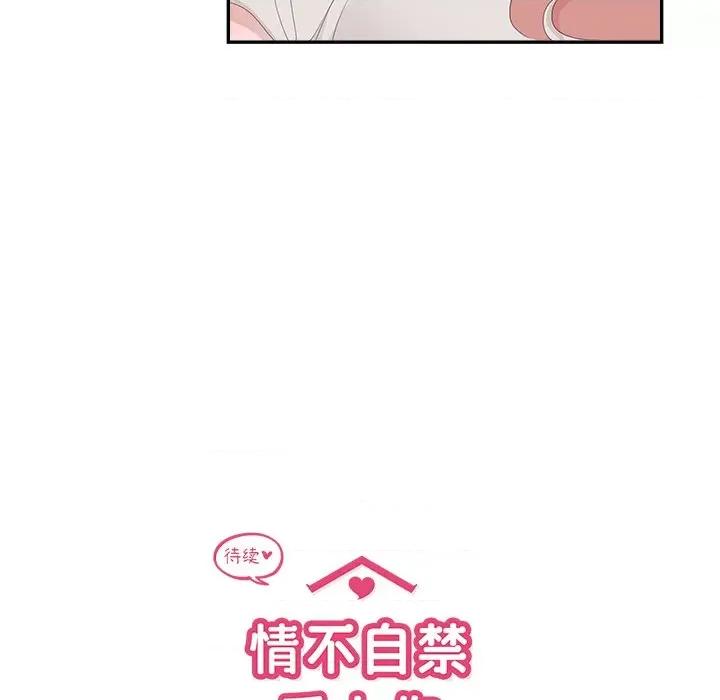情不自禁爱上你 情不自禁爱上你-第 43 话 第96页