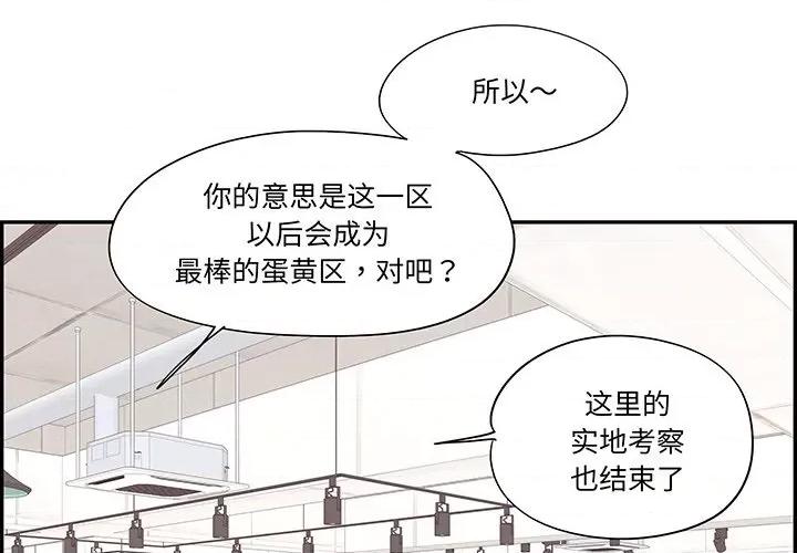 情不自禁爱上你 情不自禁爱上你-第 44 话 第1页