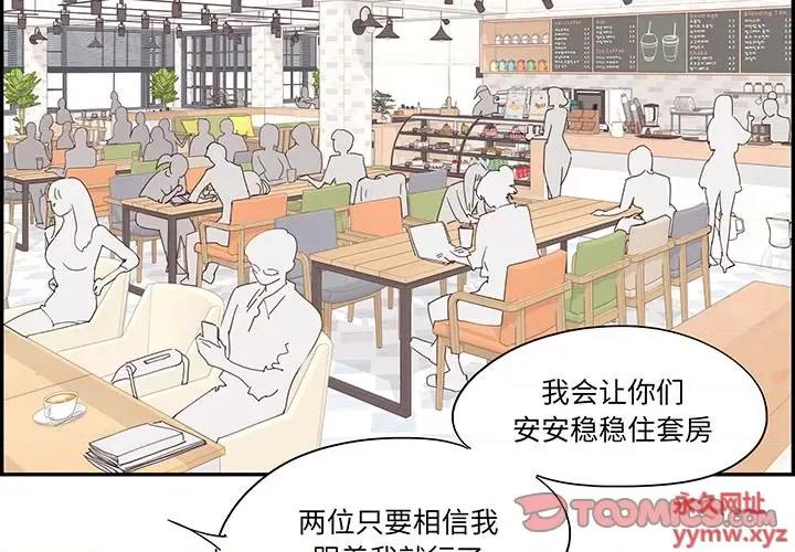 情不自禁爱上你 情不自禁爱上你-第 44 话 第2页
