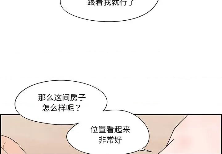 情不自禁爱上你 情不自禁爱上你-第 44 话 第3页
