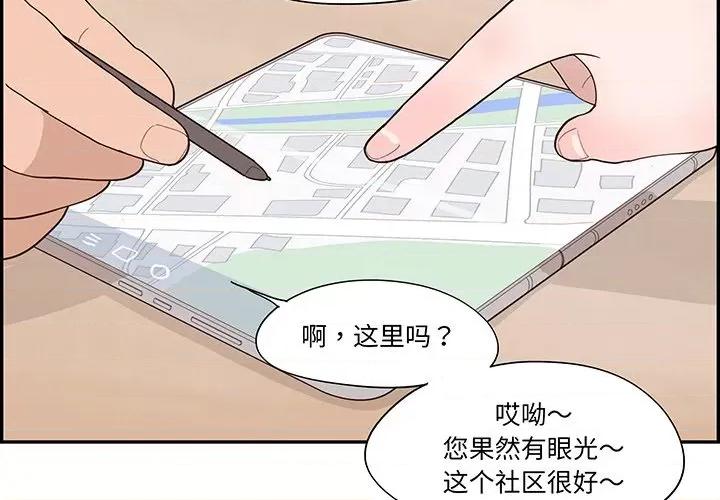 情不自禁爱上你 情不自禁爱上你-第 44 话 第4页