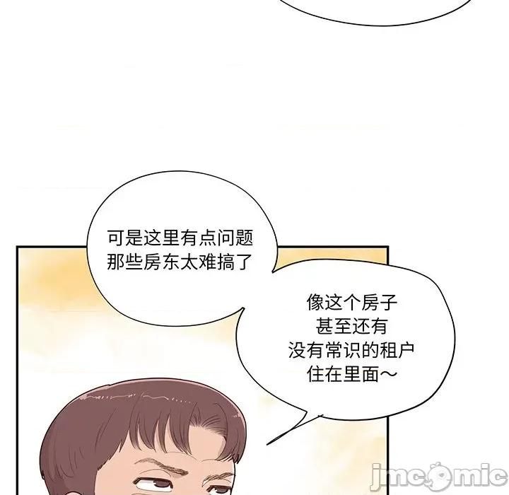 情不自禁爱上你 情不自禁爱上你-第 44 话 第5页