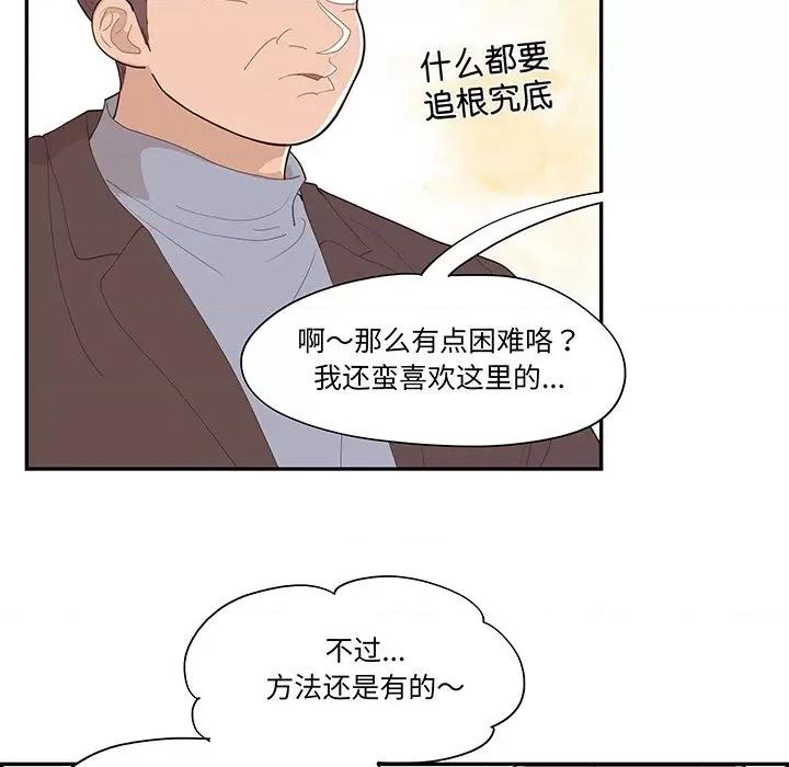 情不自禁爱上你 情不自禁爱上你-第 44 话 第6页