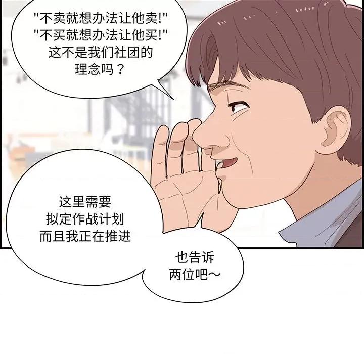 情不自禁爱上你 情不自禁爱上你-第 44 话 第7页