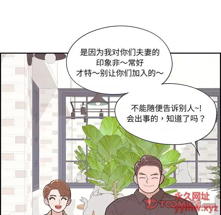情不自禁爱上你 情不自禁爱上你-第 44 话 第8页
