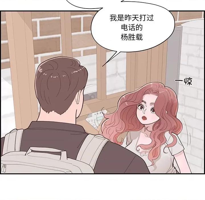情不自禁爱上你 情不自禁爱上你-第 44 话 第16页