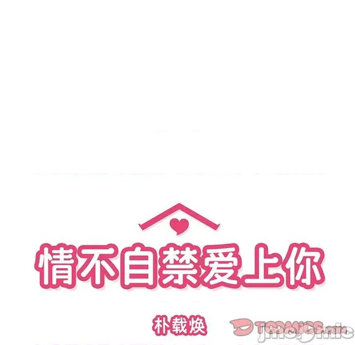 情不自禁爱上你 情不自禁爱上你-第 44 话 第20页