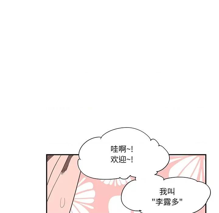 情不自禁爱上你 情不自禁爱上你-第 44 话 第22页