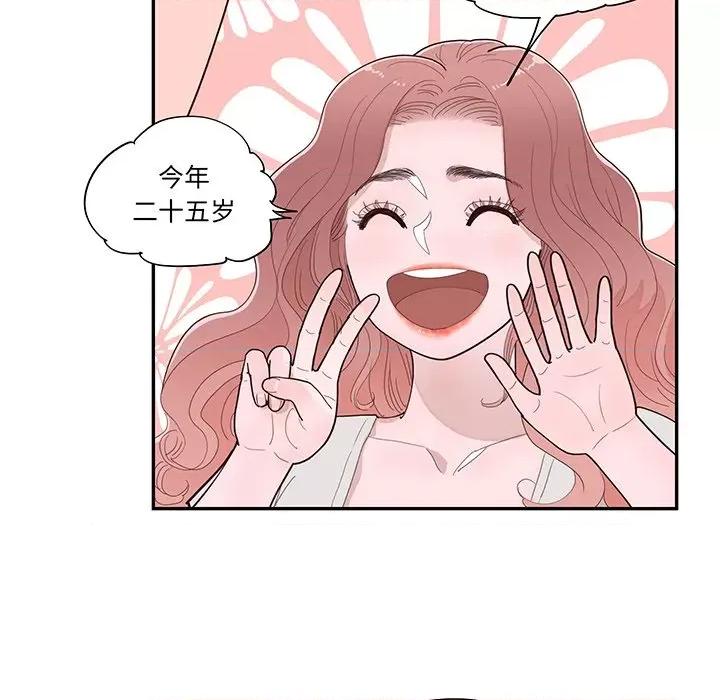 情不自禁爱上你 情不自禁爱上你-第 44 话 第23页