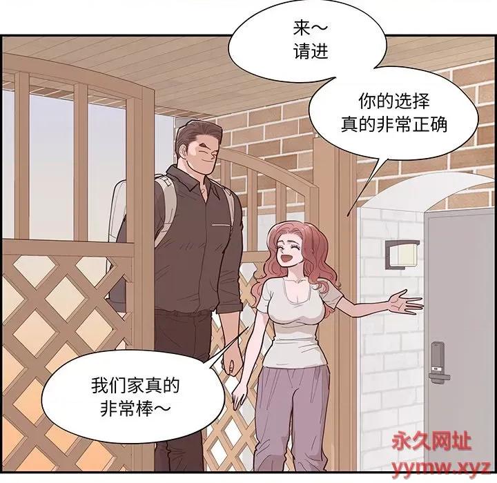 情不自禁爱上你 情不自禁爱上你-第 44 话 第24页