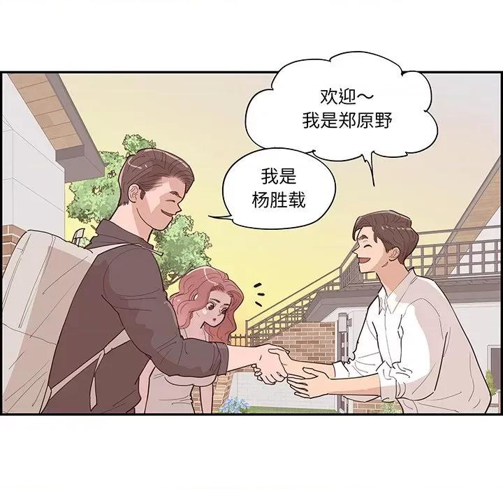 情不自禁爱上你 情不自禁爱上你-第 44 话 第27页