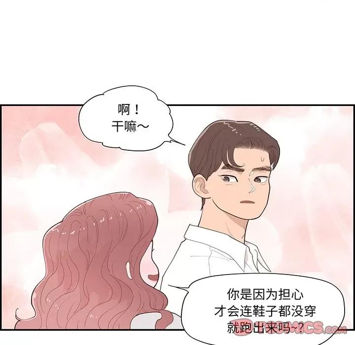 情不自禁爱上你 情不自禁爱上你-第 44 话 第32页