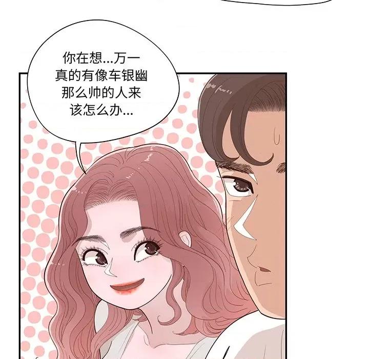 情不自禁爱上你 情不自禁爱上你-第 44 话 第33页