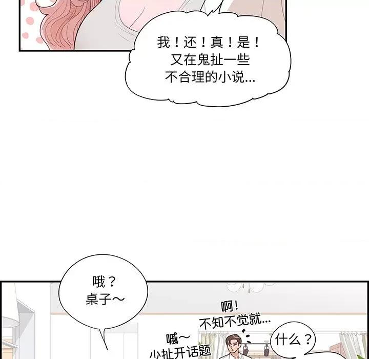 情不自禁爱上你 情不自禁爱上你-第 44 话 第34页