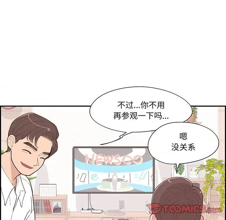情不自禁爱上你 情不自禁爱上你-第 44 话 第38页