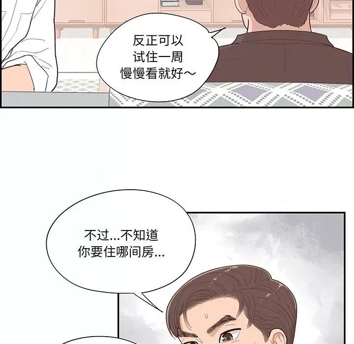 情不自禁爱上你 情不自禁爱上你-第 44 话 第39页