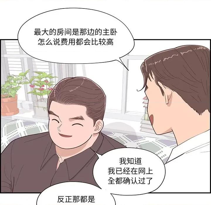 情不自禁爱上你 情不自禁爱上你-第 44 话 第41页