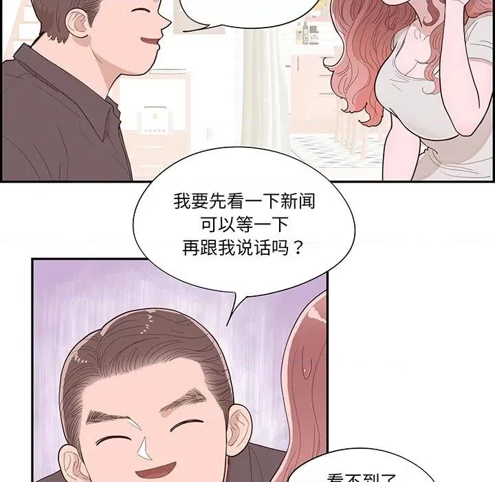 情不自禁爱上你 情不自禁爱上你-第 44 话 第43页