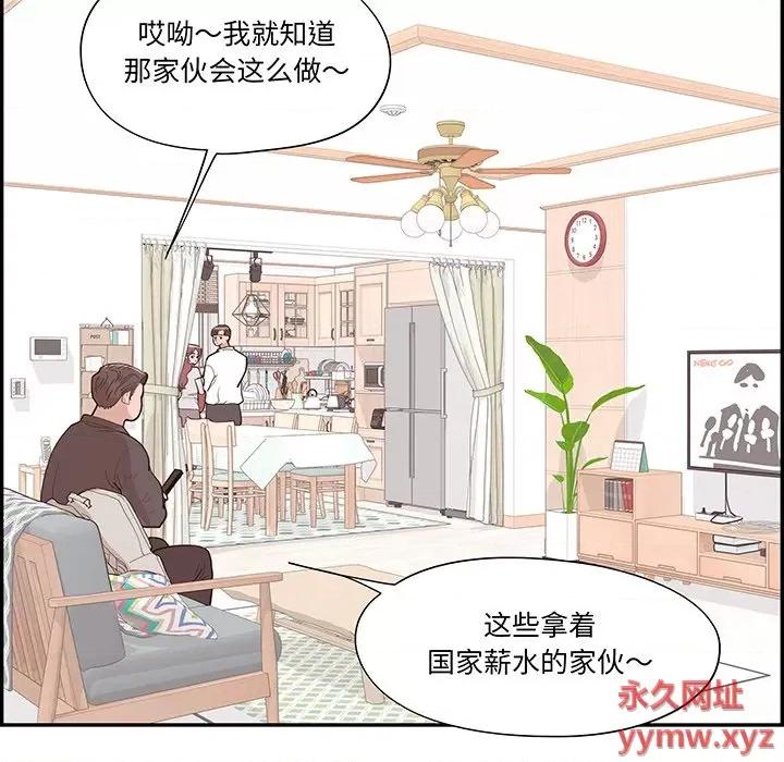 情不自禁爱上你 情不自禁爱上你-第 44 话 第48页