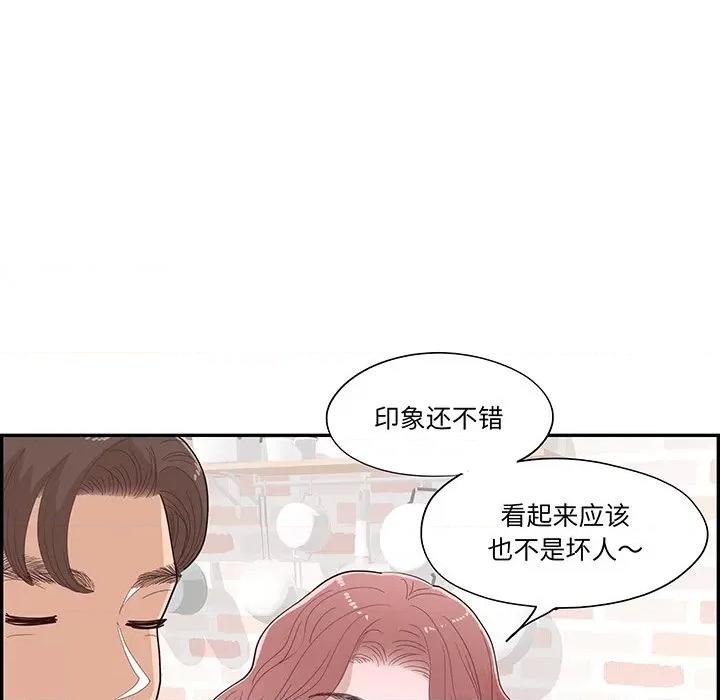 情不自禁爱上你 情不自禁爱上你-第 44 话 第49页