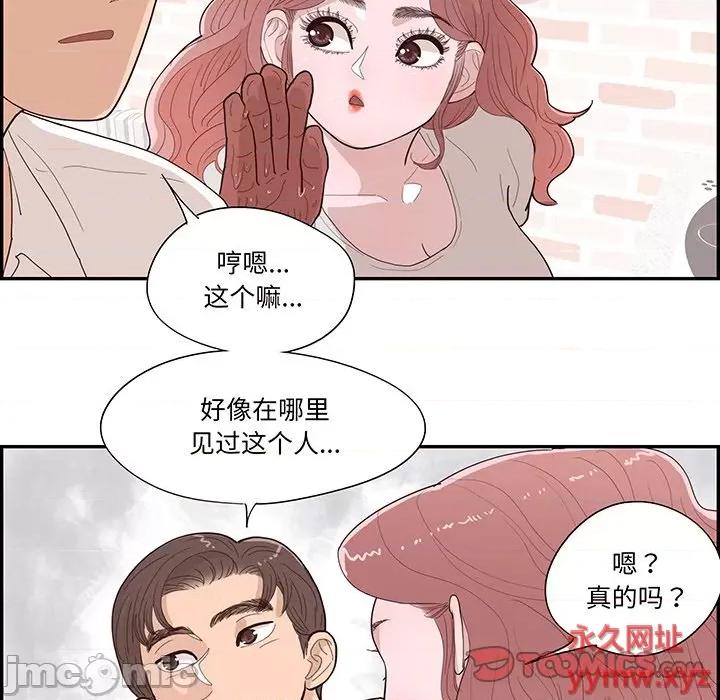 情不自禁爱上你 情不自禁爱上你-第 44 话 第50页