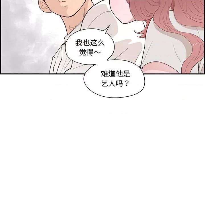 情不自禁爱上你 情不自禁爱上你-第 44 话 第51页