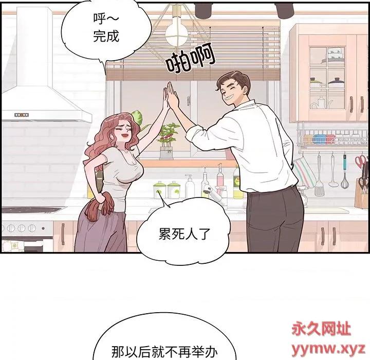 情不自禁爱上你 情不自禁爱上你-第 44 话 第54页