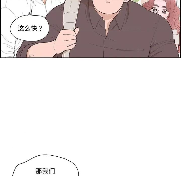 情不自禁爱上你 情不自禁爱上你-第 44 话 第61页