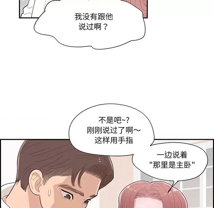 情不自禁爱上你 情不自禁爱上你-第 44 话 第66页