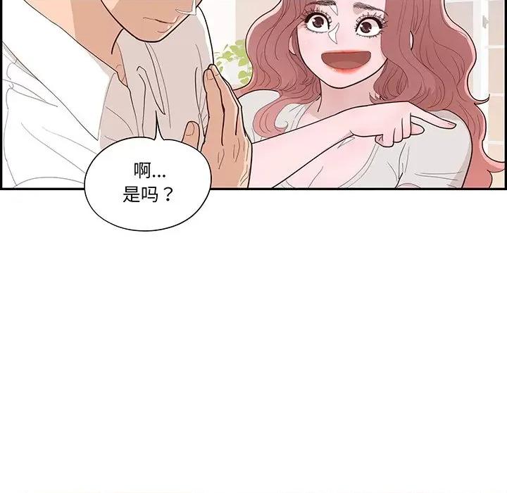 情不自禁爱上你 情不自禁爱上你-第 44 话 第67页
