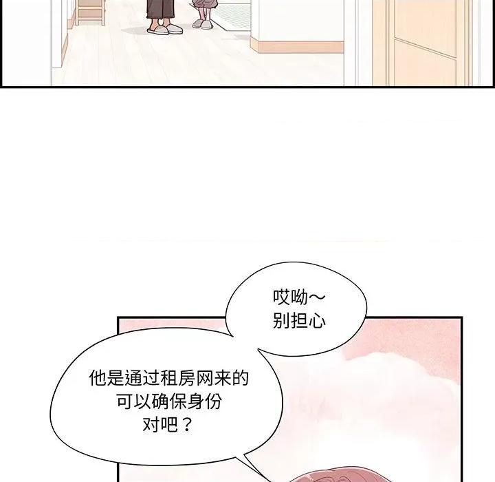 情不自禁爱上你 情不自禁爱上你-第 44 话 第69页