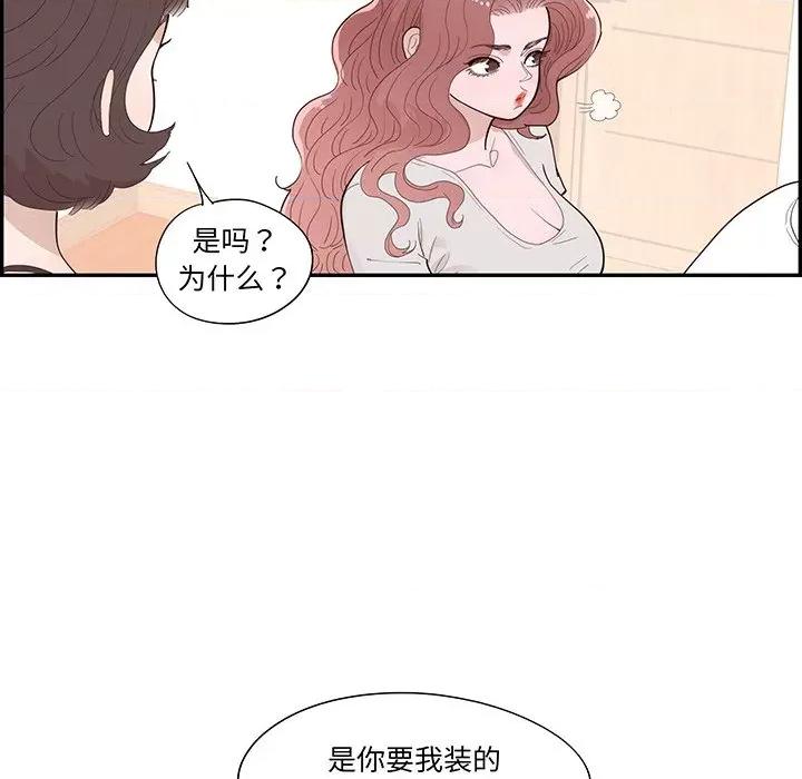 情不自禁爱上你 情不自禁爱上你-第 44 话 第77页