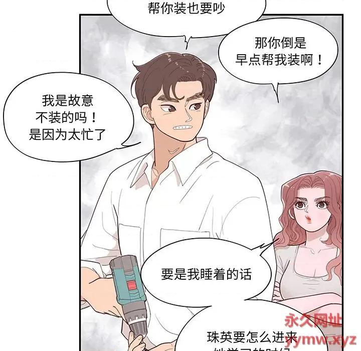情不自禁爱上你 情不自禁爱上你-第 44 话 第78页