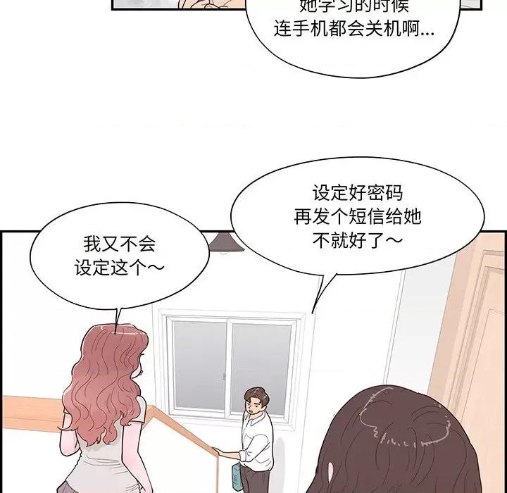 情不自禁爱上你 情不自禁爱上你-第 44 话 第79页
