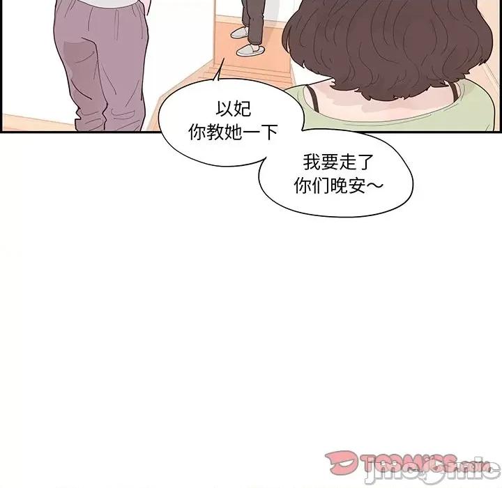 情不自禁爱上你 情不自禁爱上你-第 44 话 第80页