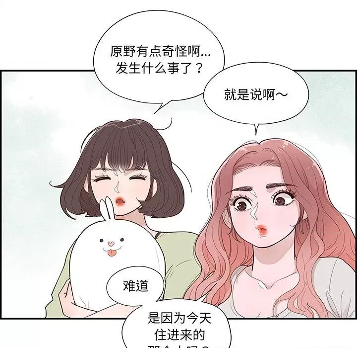 情不自禁爱上你 情不自禁爱上你-第 44 话 第81页