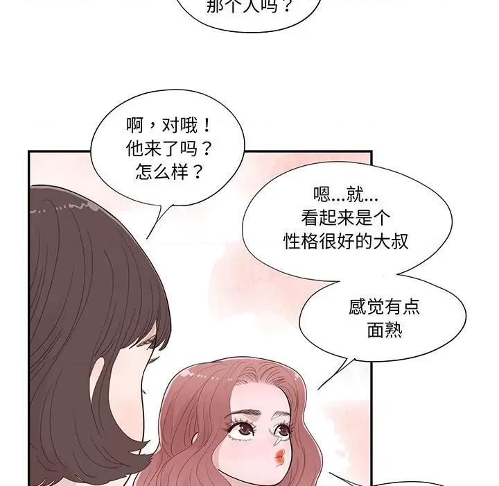 情不自禁爱上你 情不自禁爱上你-第 44 话 第82页