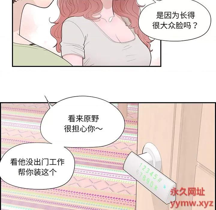情不自禁爱上你 情不自禁爱上你-第 44 话 第83页
