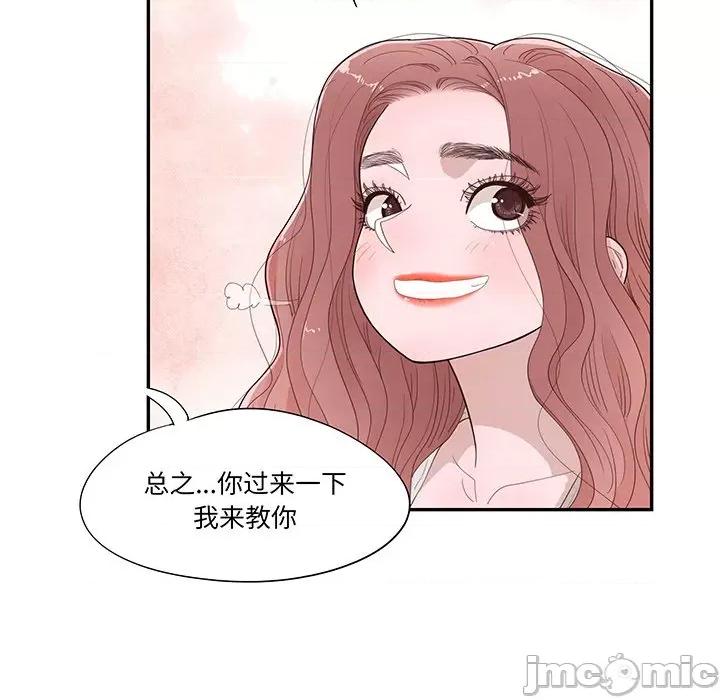 情不自禁爱上你 情不自禁爱上你-第 44 话 第85页
