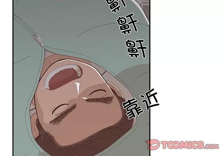 情不自禁爱上你 情不自禁爱上你-第 45 话 第2页